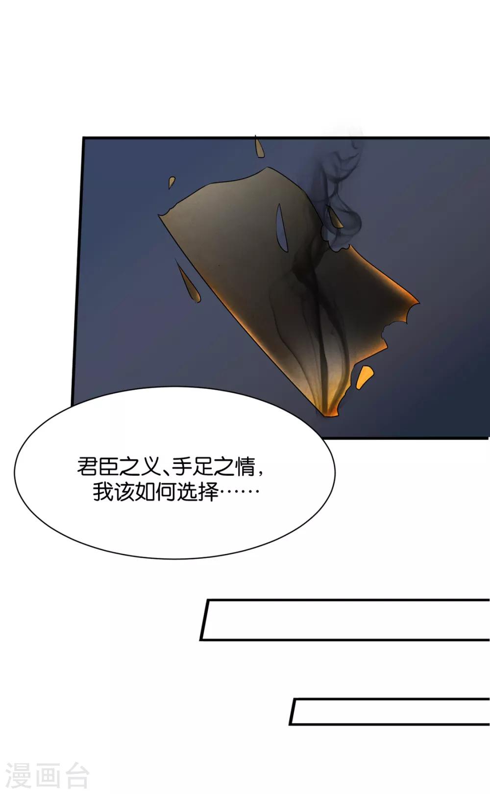 《绝色医妃》漫画最新章节第192话 楚定北的纠结和怀疑免费下拉式在线观看章节第【24】张图片