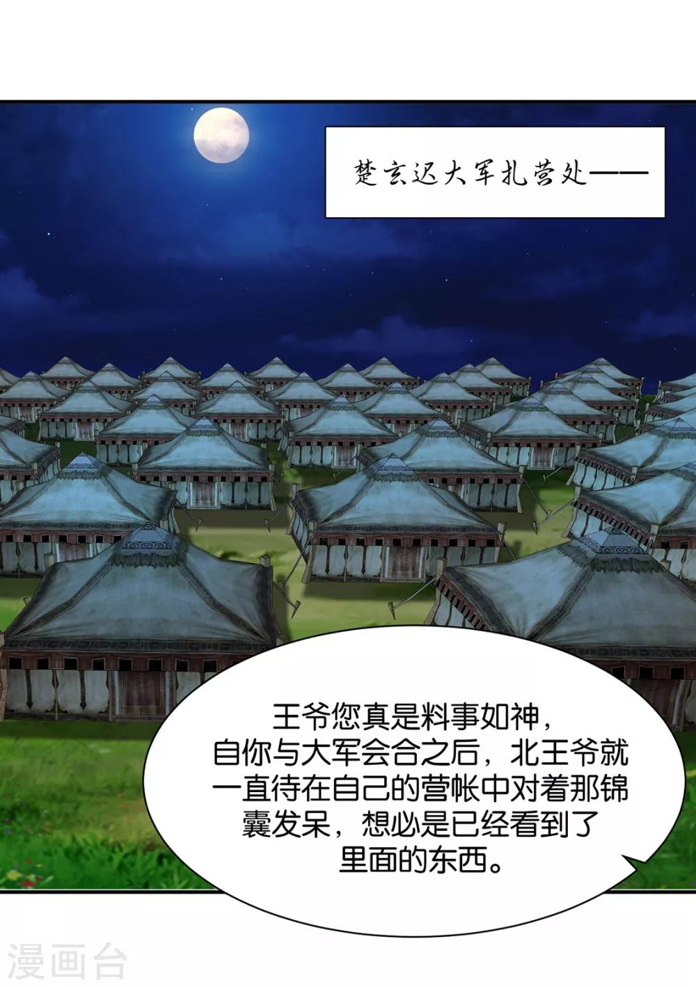 《绝色医妃》漫画最新章节第192话 楚定北的纠结和怀疑免费下拉式在线观看章节第【25】张图片