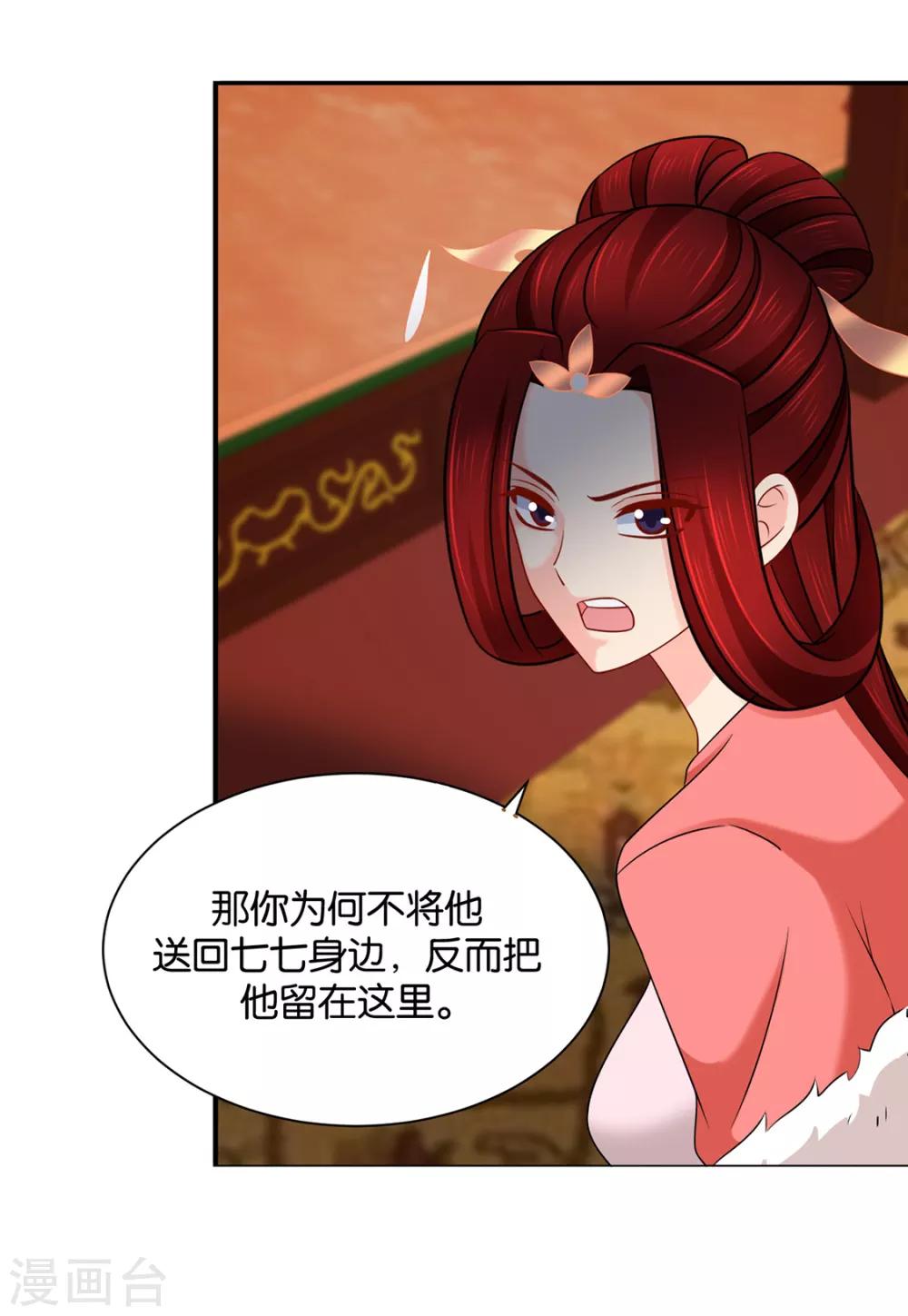 《绝色医妃》漫画最新章节第192话 楚定北的纠结和怀疑免费下拉式在线观看章节第【6】张图片