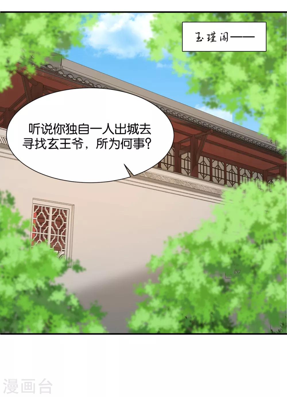 《绝色医妃》漫画最新章节第194话 楚玄迟和师兄之间选一个免费下拉式在线观看章节第【11】张图片