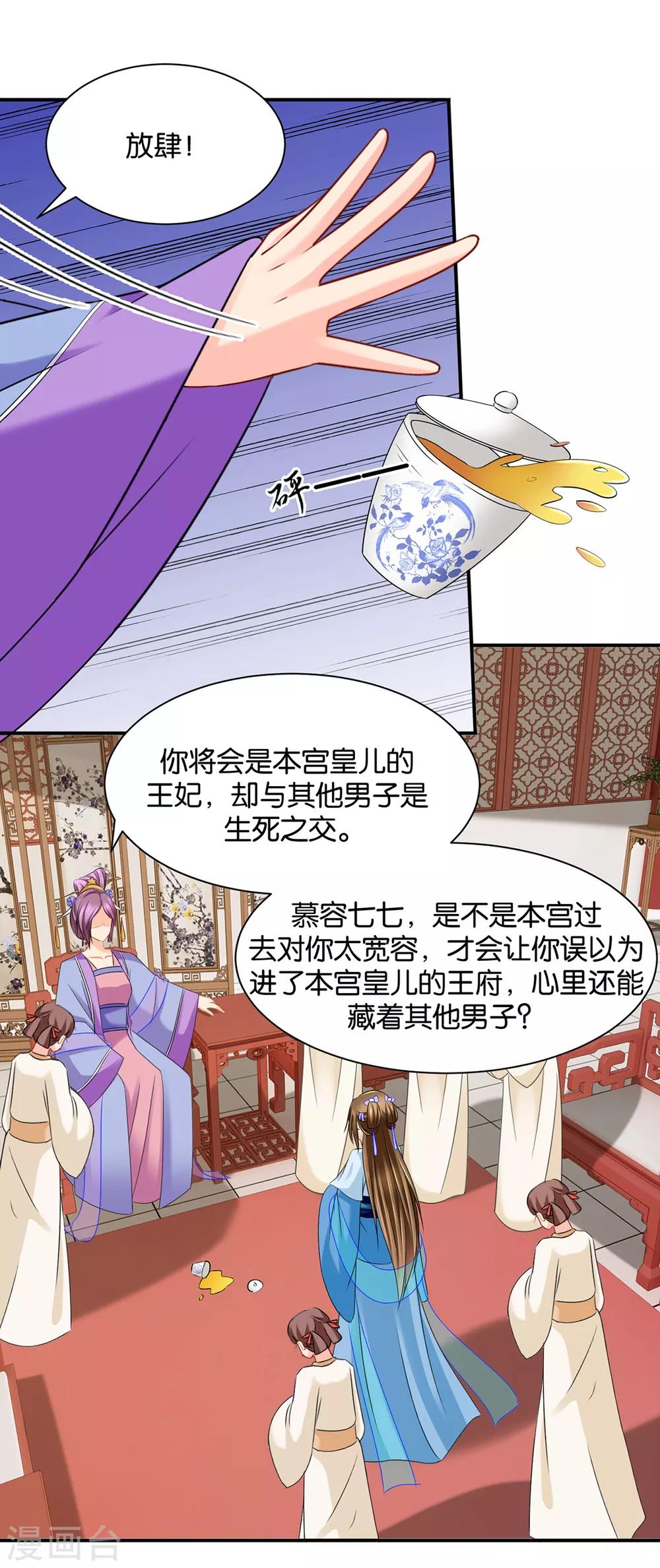 《绝色医妃》漫画最新章节第194话 楚玄迟和师兄之间选一个免费下拉式在线观看章节第【13】张图片