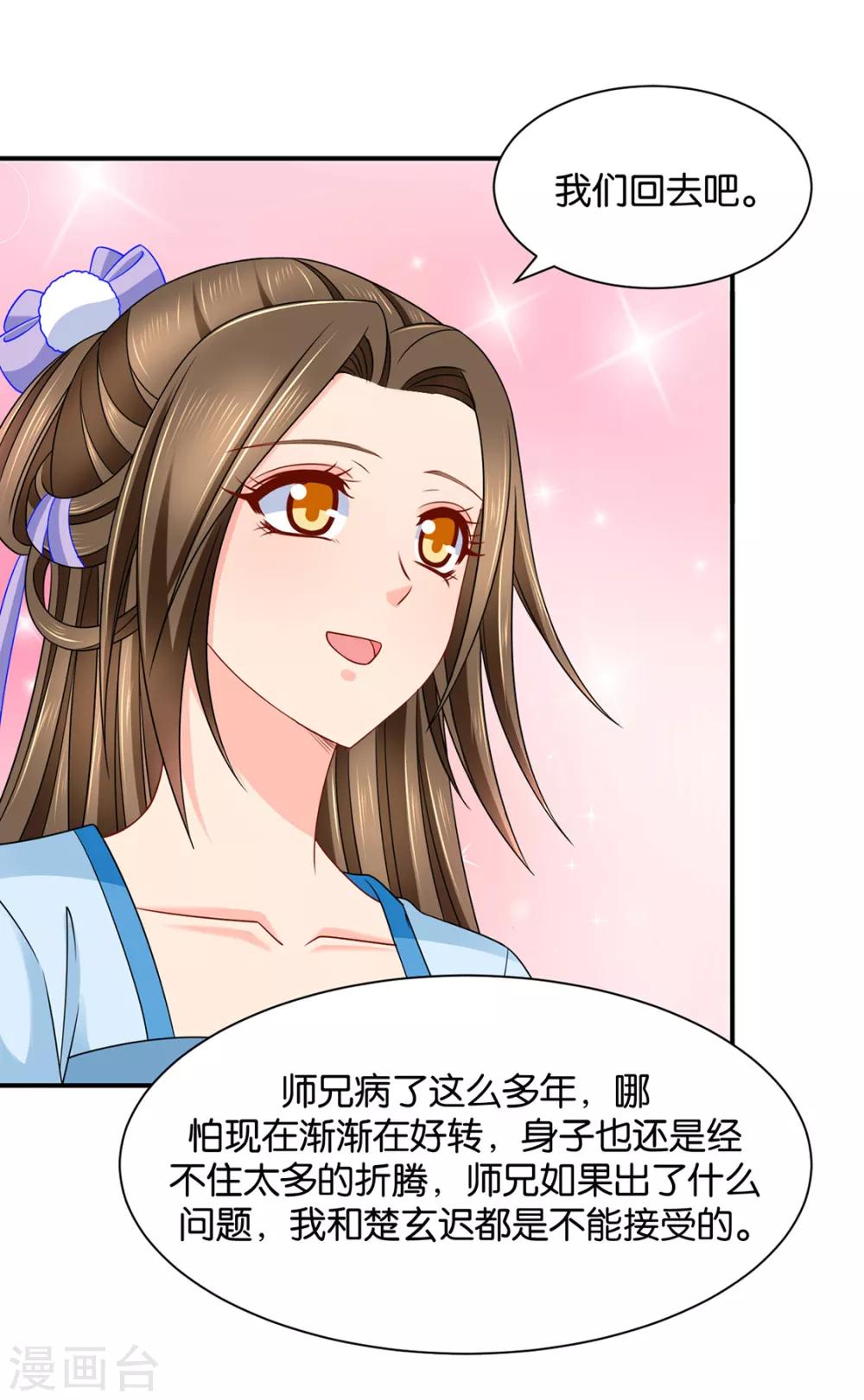 《绝色医妃》漫画最新章节第194话 楚玄迟和师兄之间选一个免费下拉式在线观看章节第【22】张图片