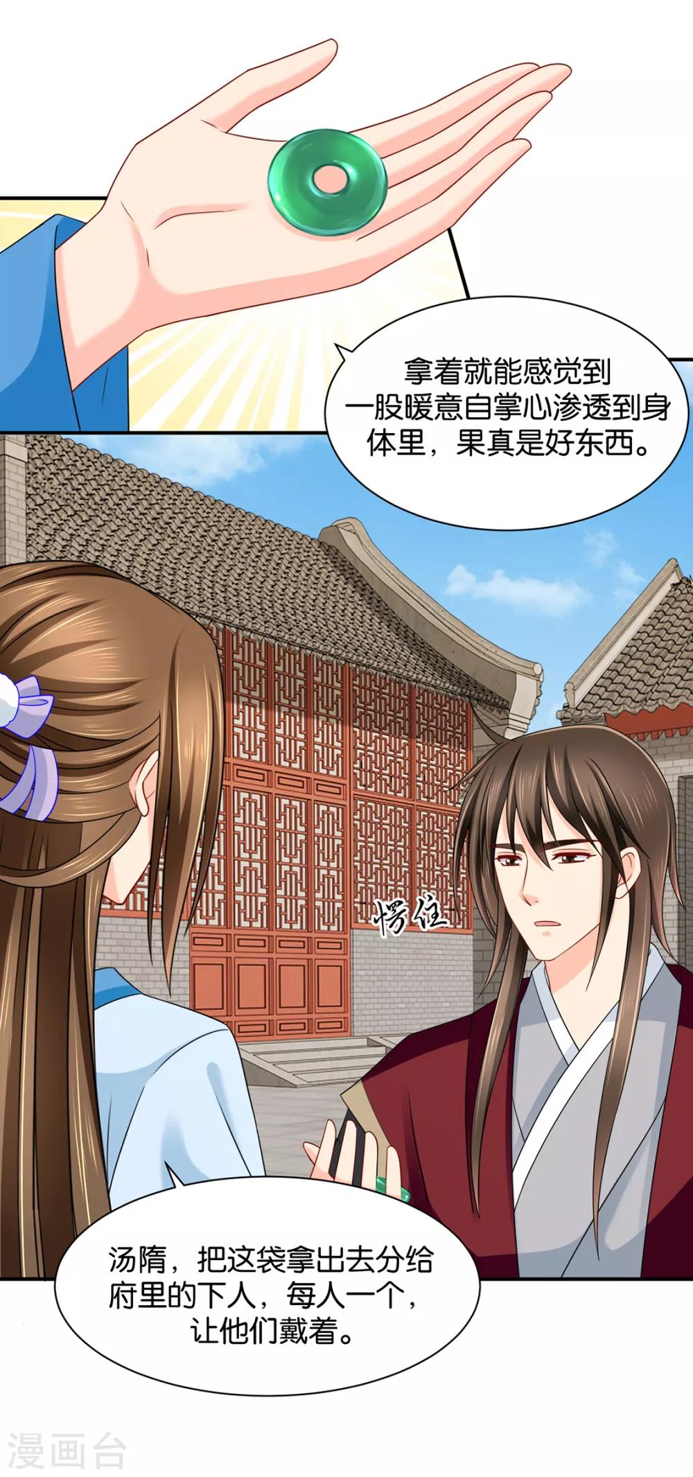 《绝色医妃》漫画最新章节第194话 楚玄迟和师兄之间选一个免费下拉式在线观看章节第【26】张图片