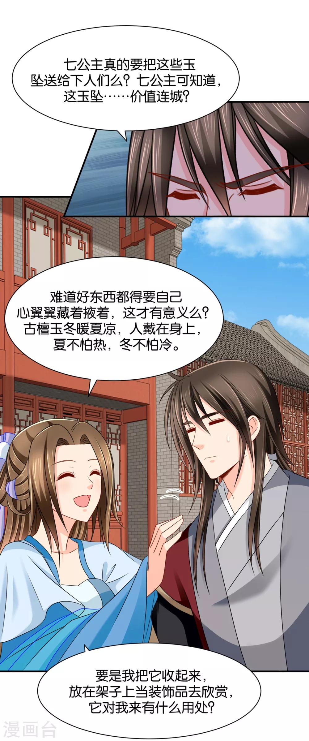 《绝色医妃》漫画最新章节第194话 楚玄迟和师兄之间选一个免费下拉式在线观看章节第【28】张图片