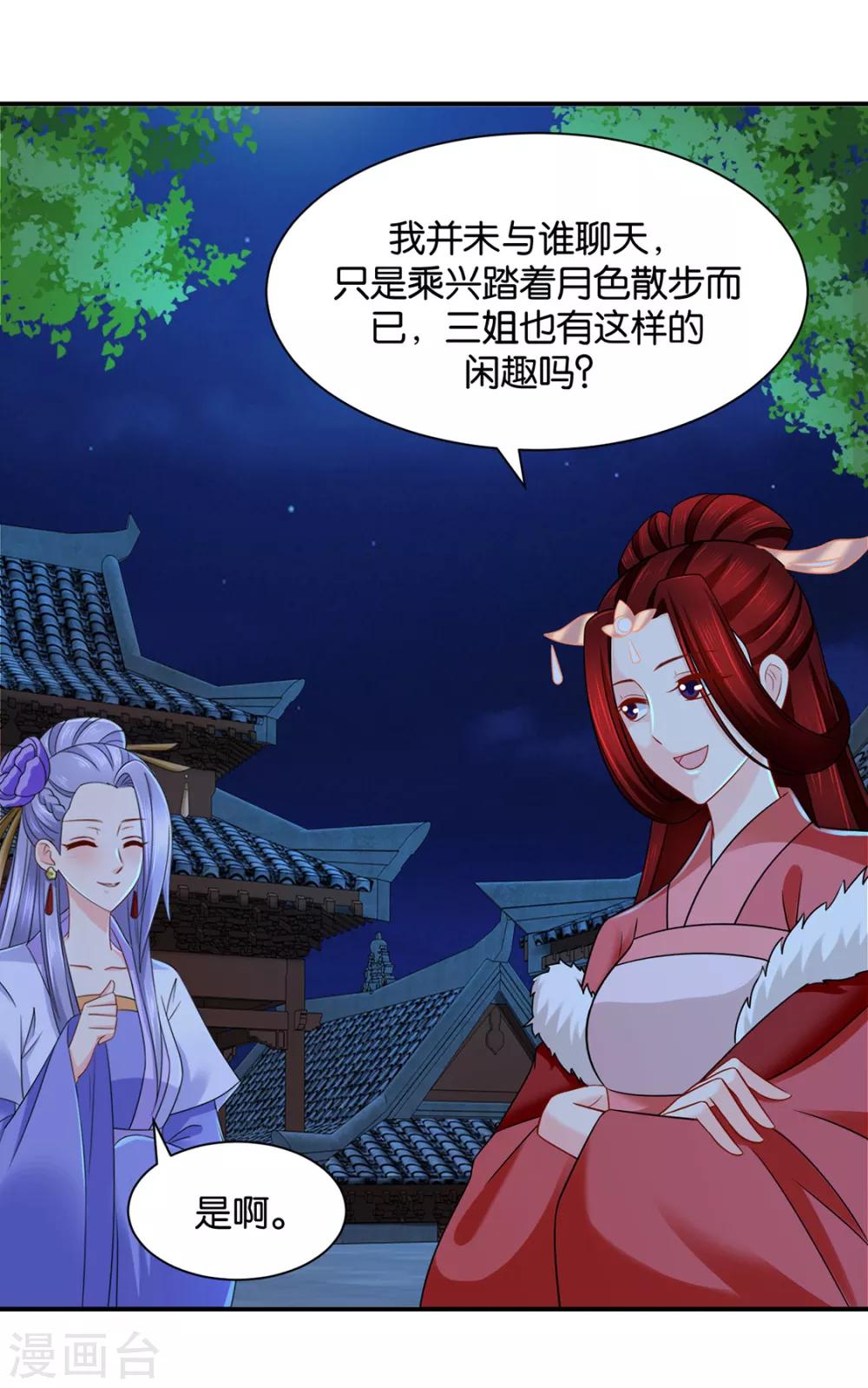 《绝色医妃》漫画最新章节第194话 楚玄迟和师兄之间选一个免费下拉式在线观看章节第【3】张图片