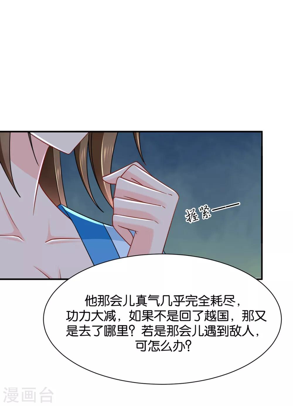 《绝色医妃》漫画最新章节第194话 楚玄迟和师兄之间选一个免费下拉式在线观看章节第【33】张图片