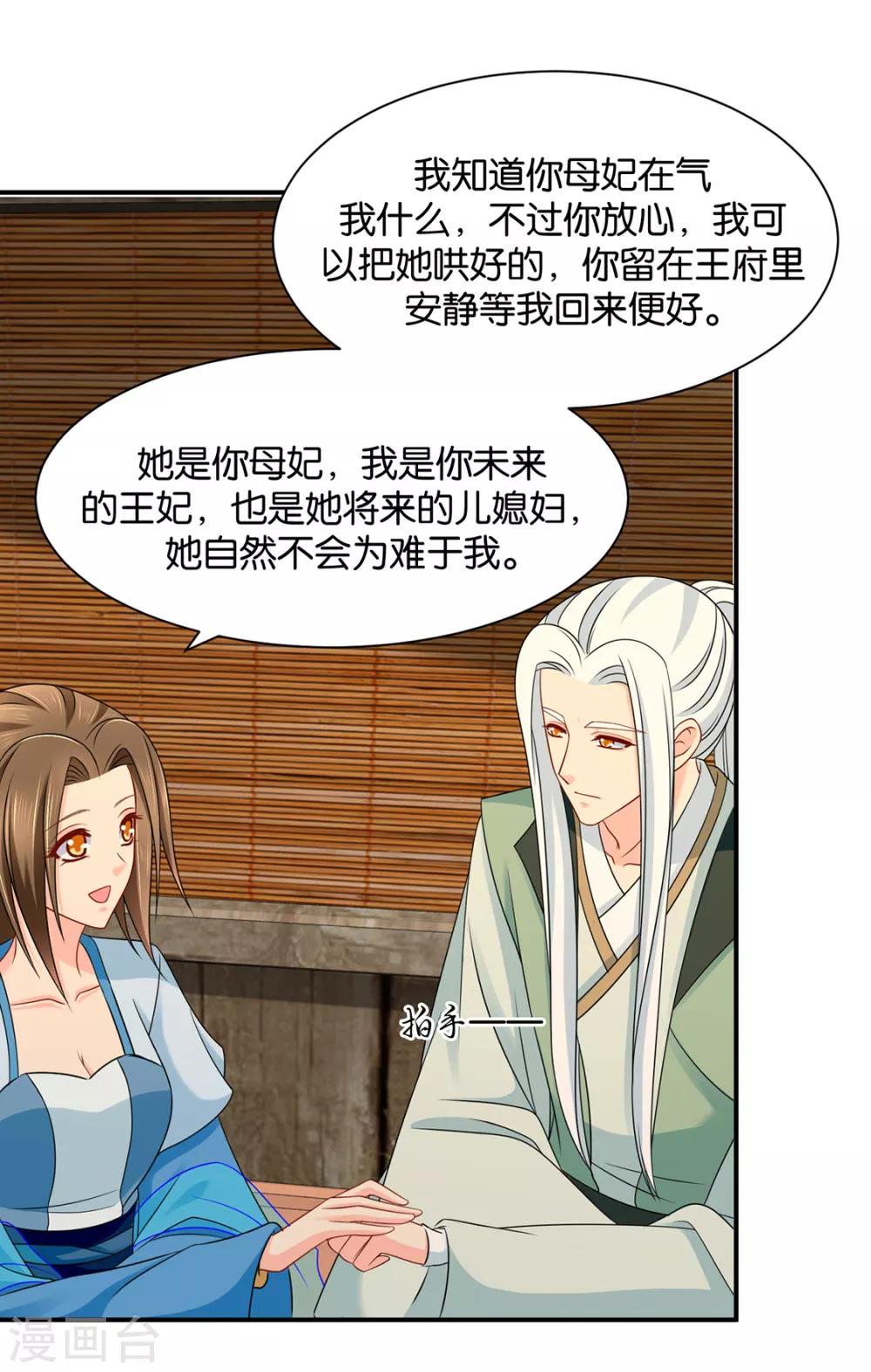 《绝色医妃》漫画最新章节第194话 楚玄迟和师兄之间选一个免费下拉式在线观看章节第【9】张图片