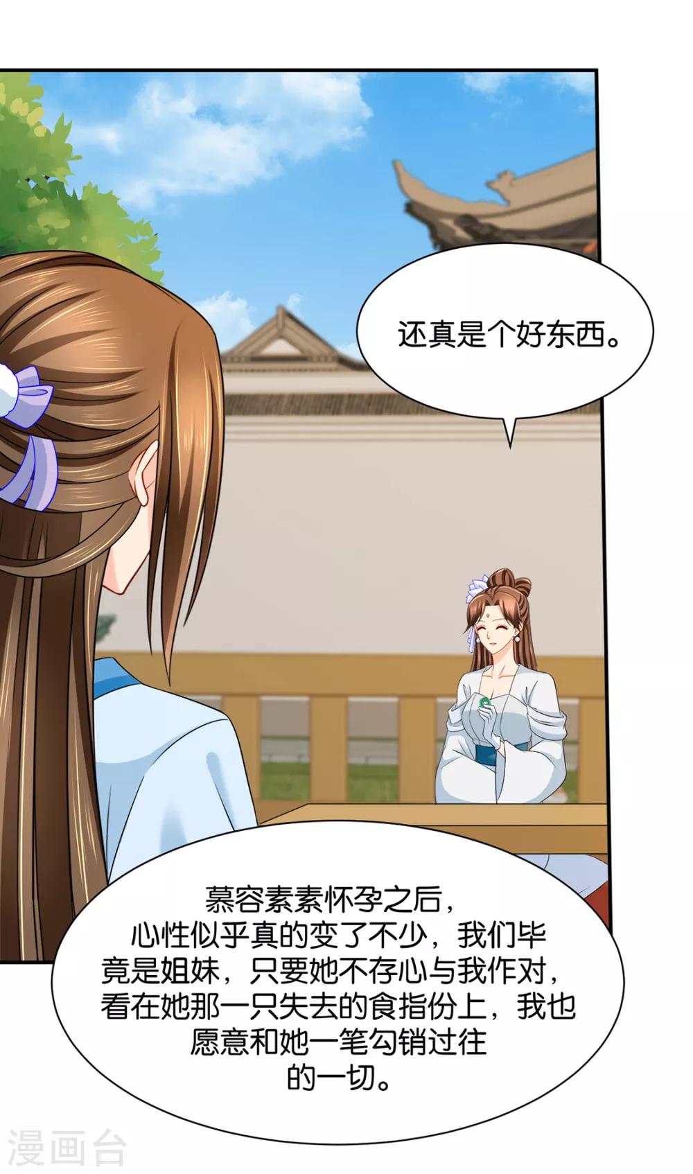 《绝色医妃》漫画最新章节第195话 和师兄造人免费下拉式在线观看章节第【12】张图片