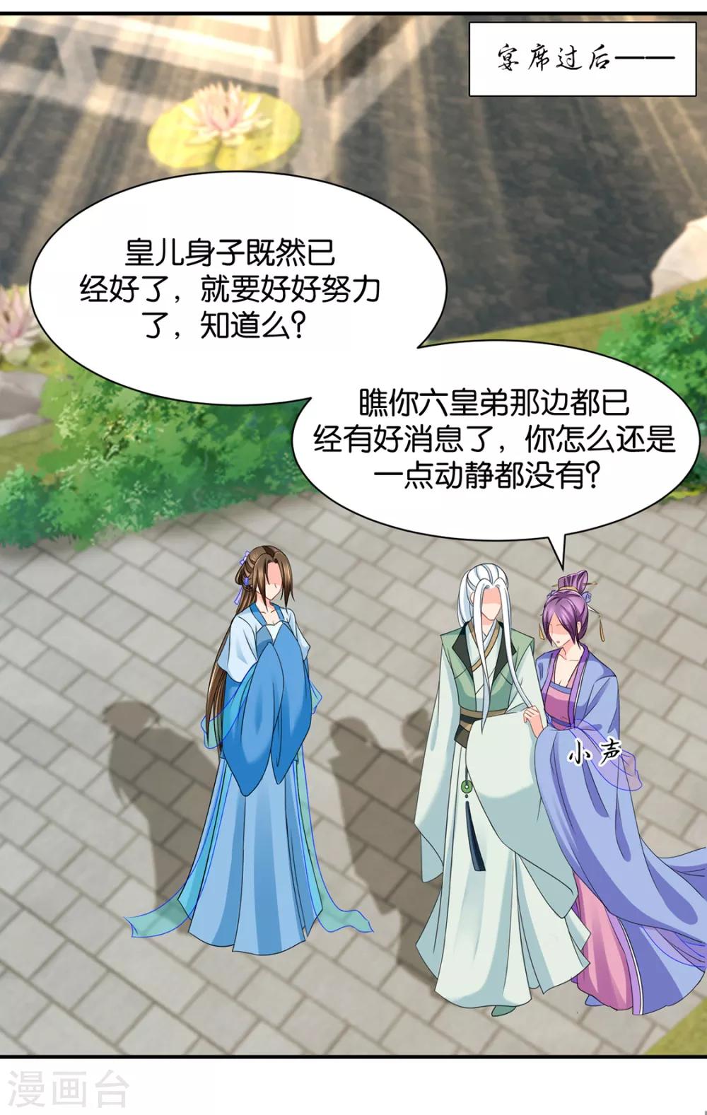 《绝色医妃》漫画最新章节第195话 和师兄造人免费下拉式在线观看章节第【14】张图片