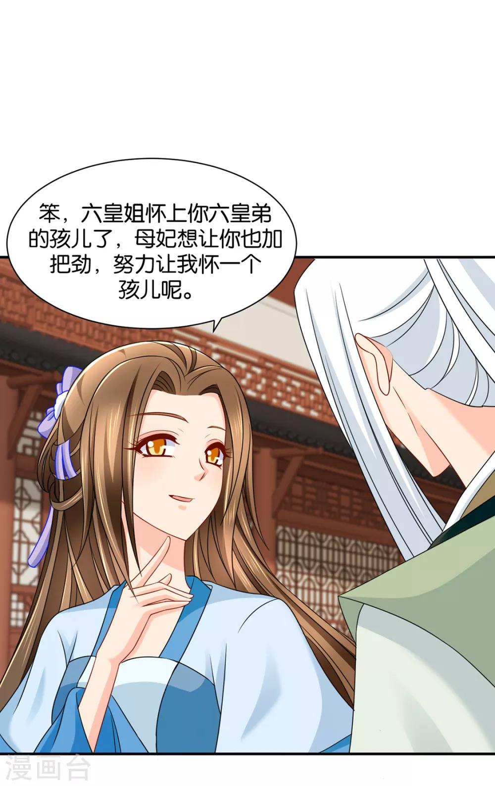 《绝色医妃》漫画最新章节第195话 和师兄造人免费下拉式在线观看章节第【17】张图片