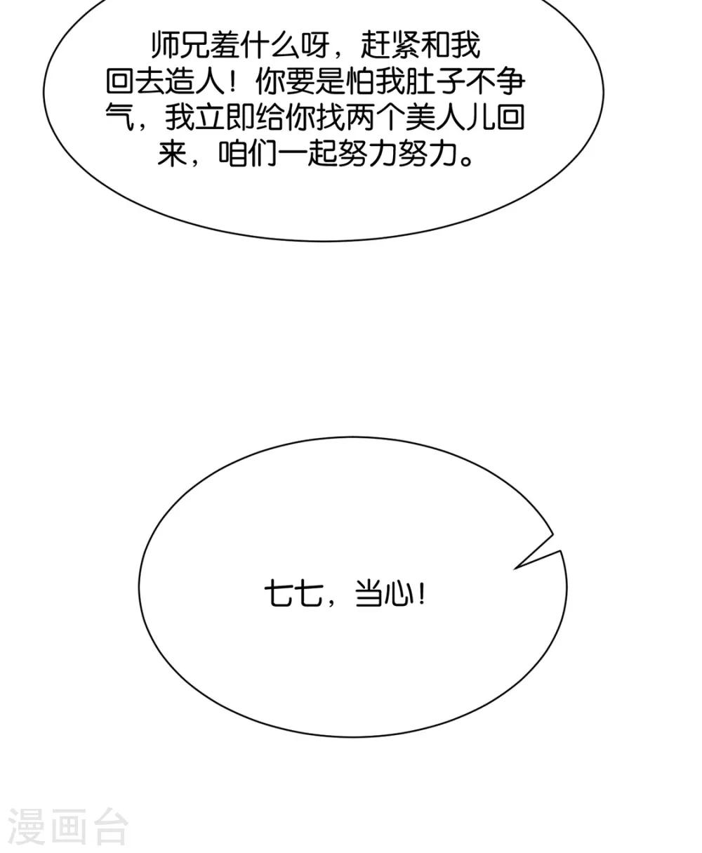 《绝色医妃》漫画最新章节第195话 和师兄造人免费下拉式在线观看章节第【20】张图片