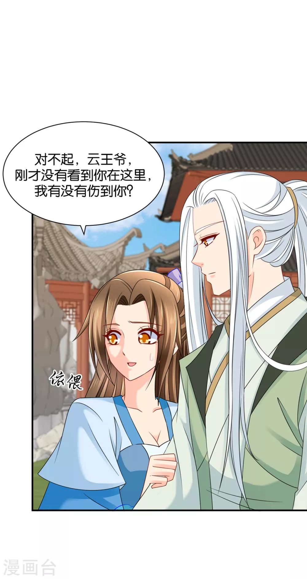 《绝色医妃》漫画最新章节第195话 和师兄造人免费下拉式在线观看章节第【23】张图片