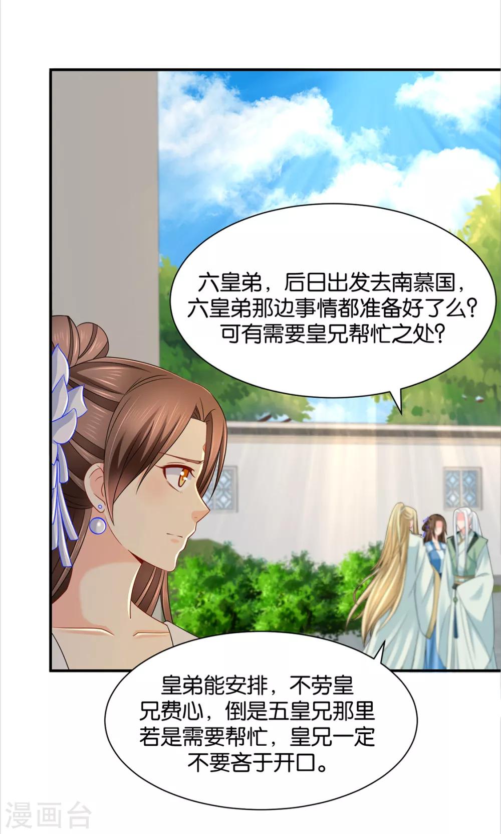 《绝色医妃》漫画最新章节第195话 和师兄造人免费下拉式在线观看章节第【25】张图片