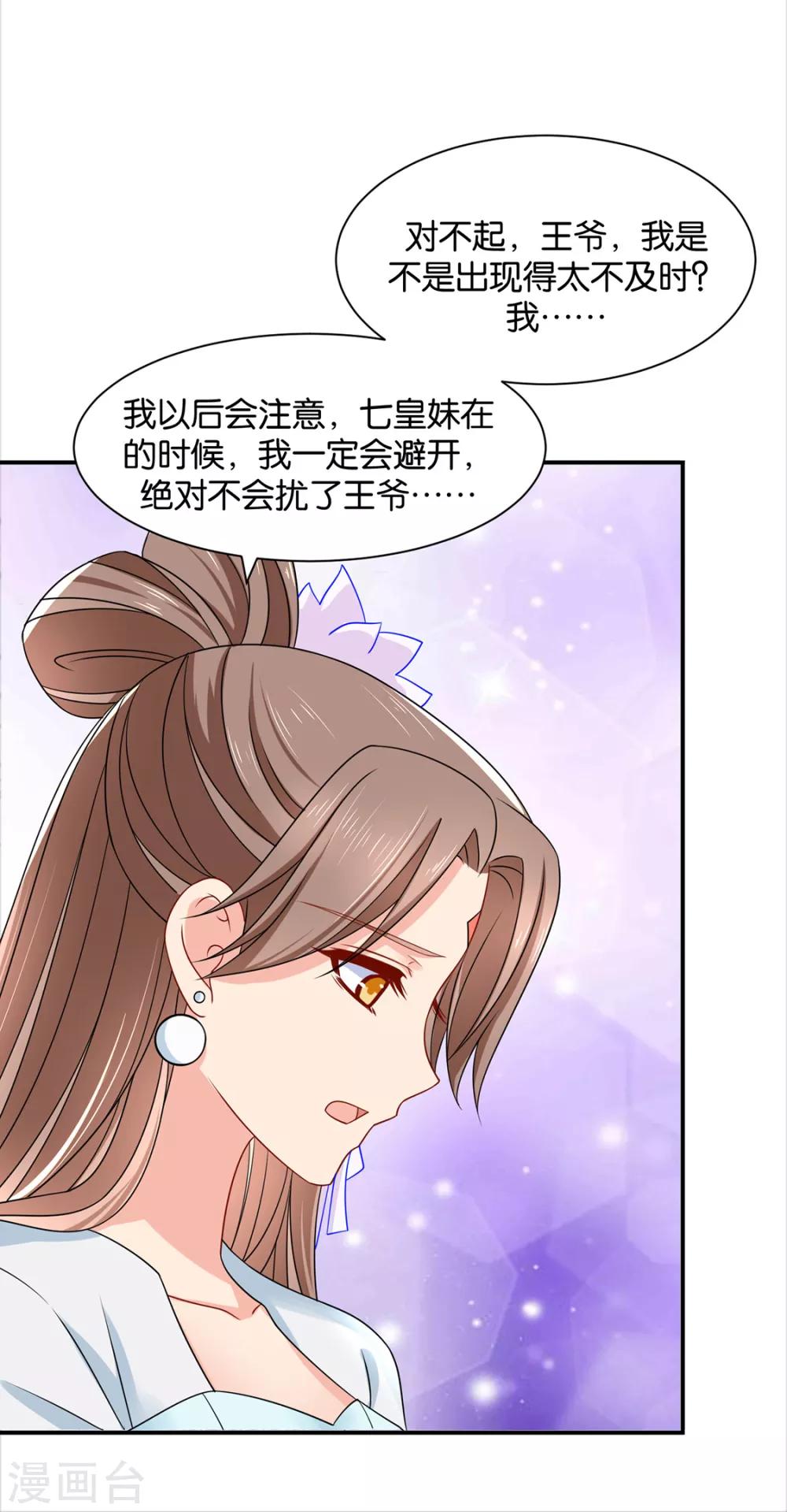 《绝色医妃》漫画最新章节第195话 和师兄造人免费下拉式在线观看章节第【29】张图片