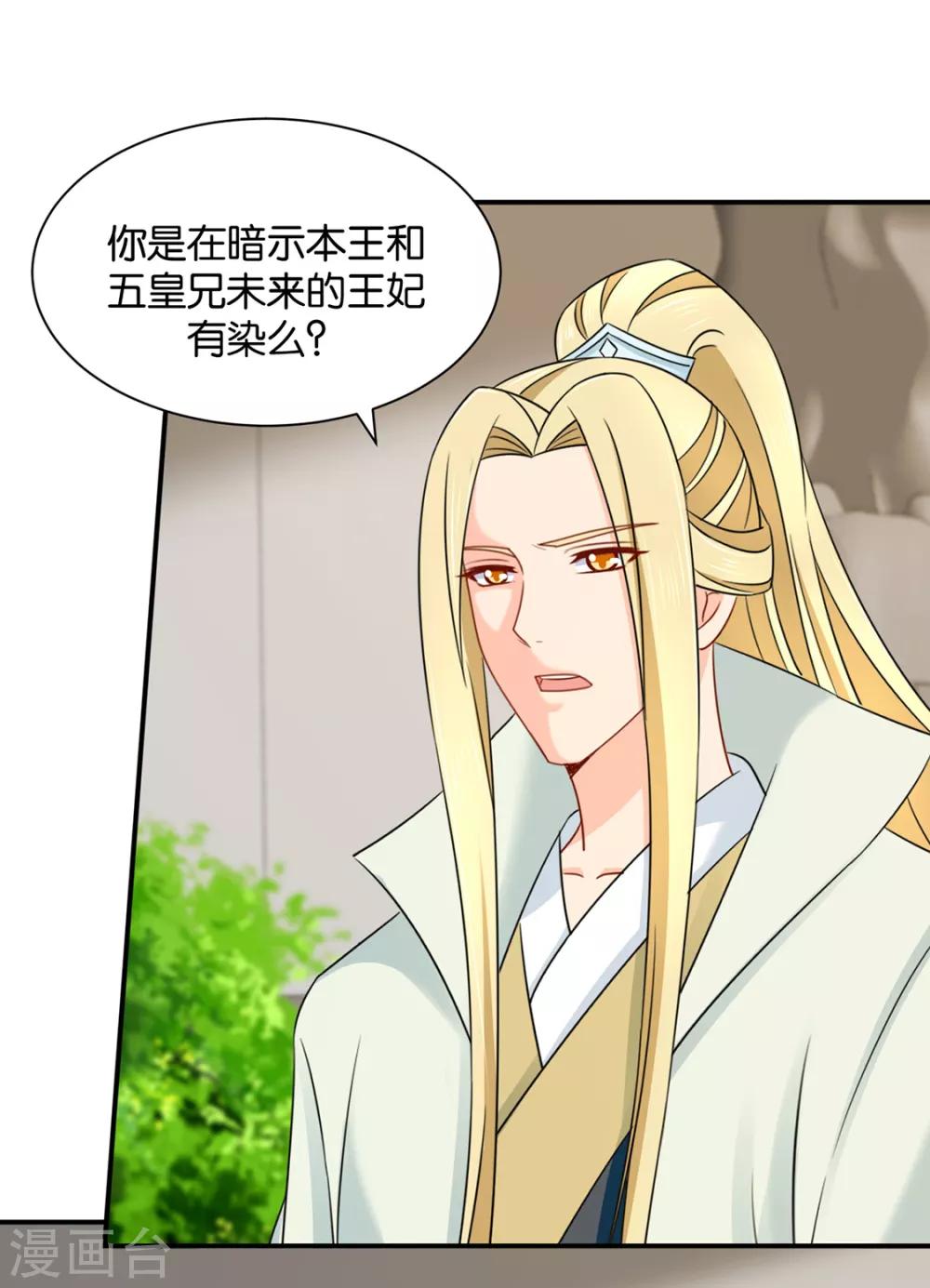 《绝色医妃》漫画最新章节第195话 和师兄造人免费下拉式在线观看章节第【30】张图片