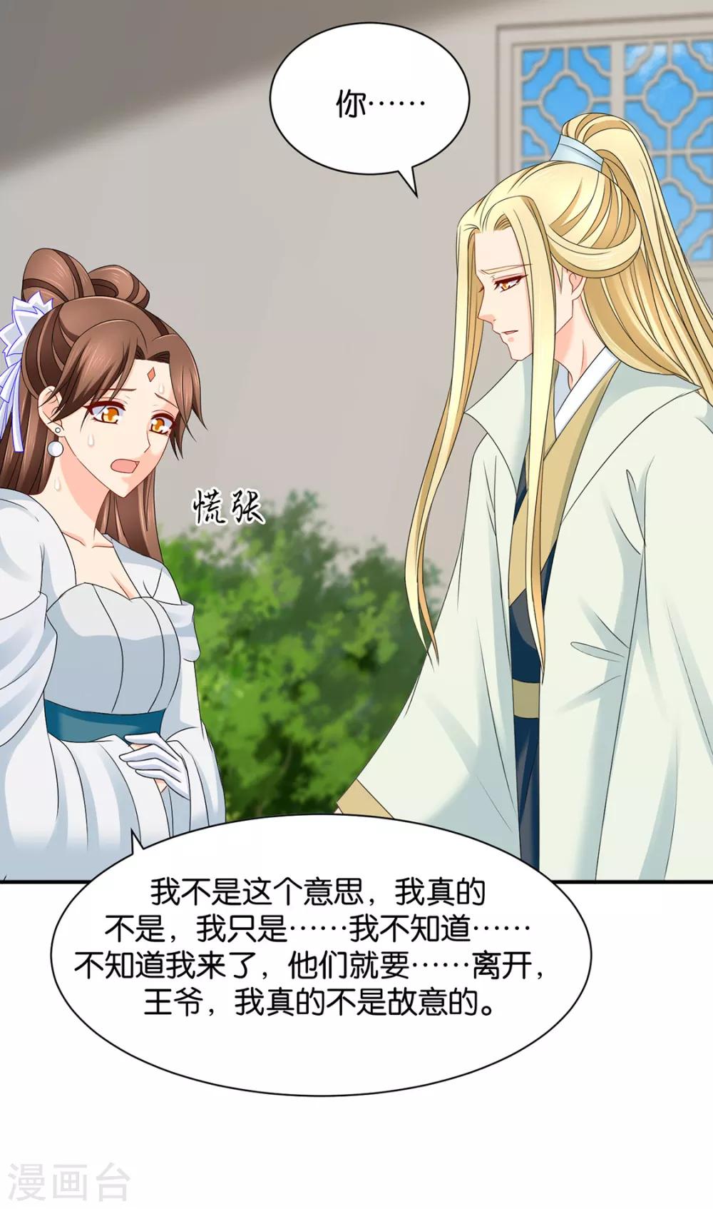 《绝色医妃》漫画最新章节第195话 和师兄造人免费下拉式在线观看章节第【31】张图片