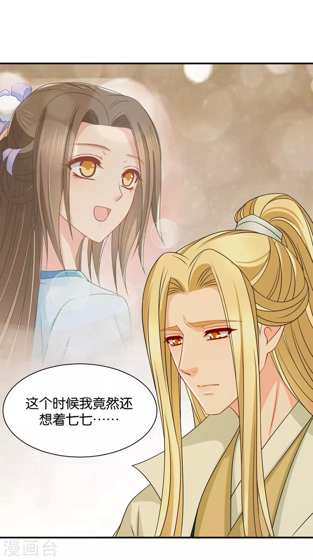 《绝色医妃》漫画最新章节第195话 和师兄造人免费下拉式在线观看章节第【32】张图片