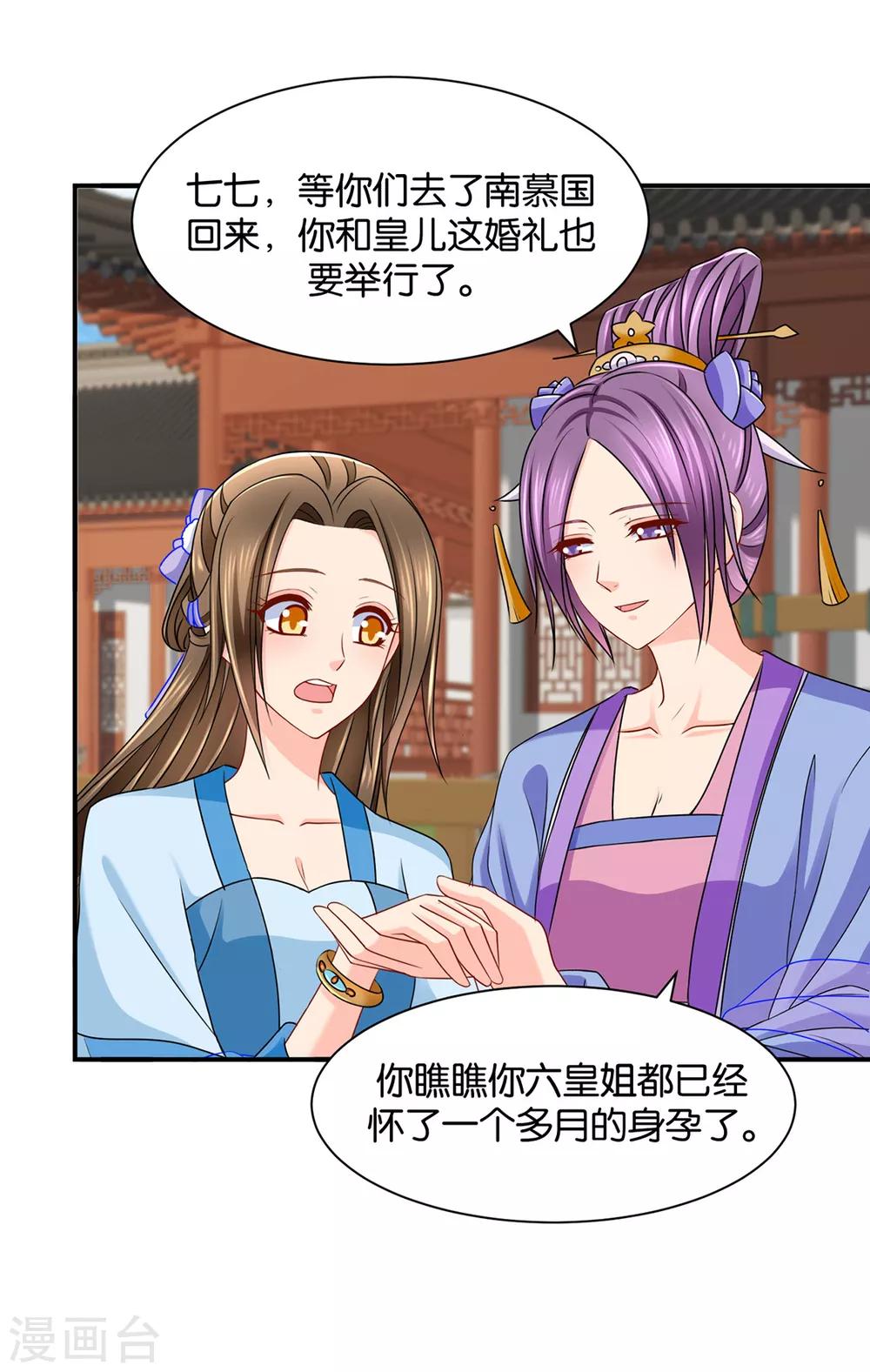 《绝色医妃》漫画最新章节第195话 和师兄造人免费下拉式在线观看章节第【6】张图片