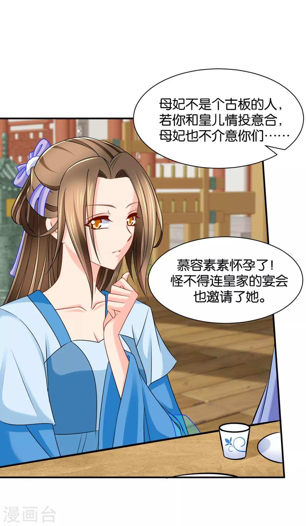 《绝色医妃》漫画最新章节第195话 和师兄造人免费下拉式在线观看章节第【7】张图片