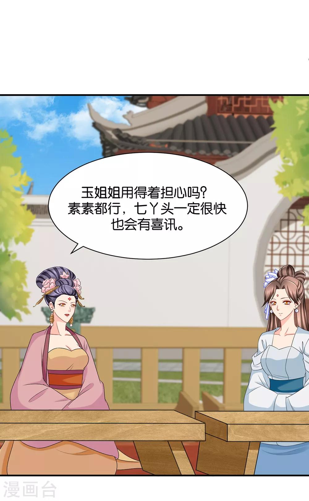 《绝色医妃》漫画最新章节第195话 和师兄造人免费下拉式在线观看章节第【8】张图片