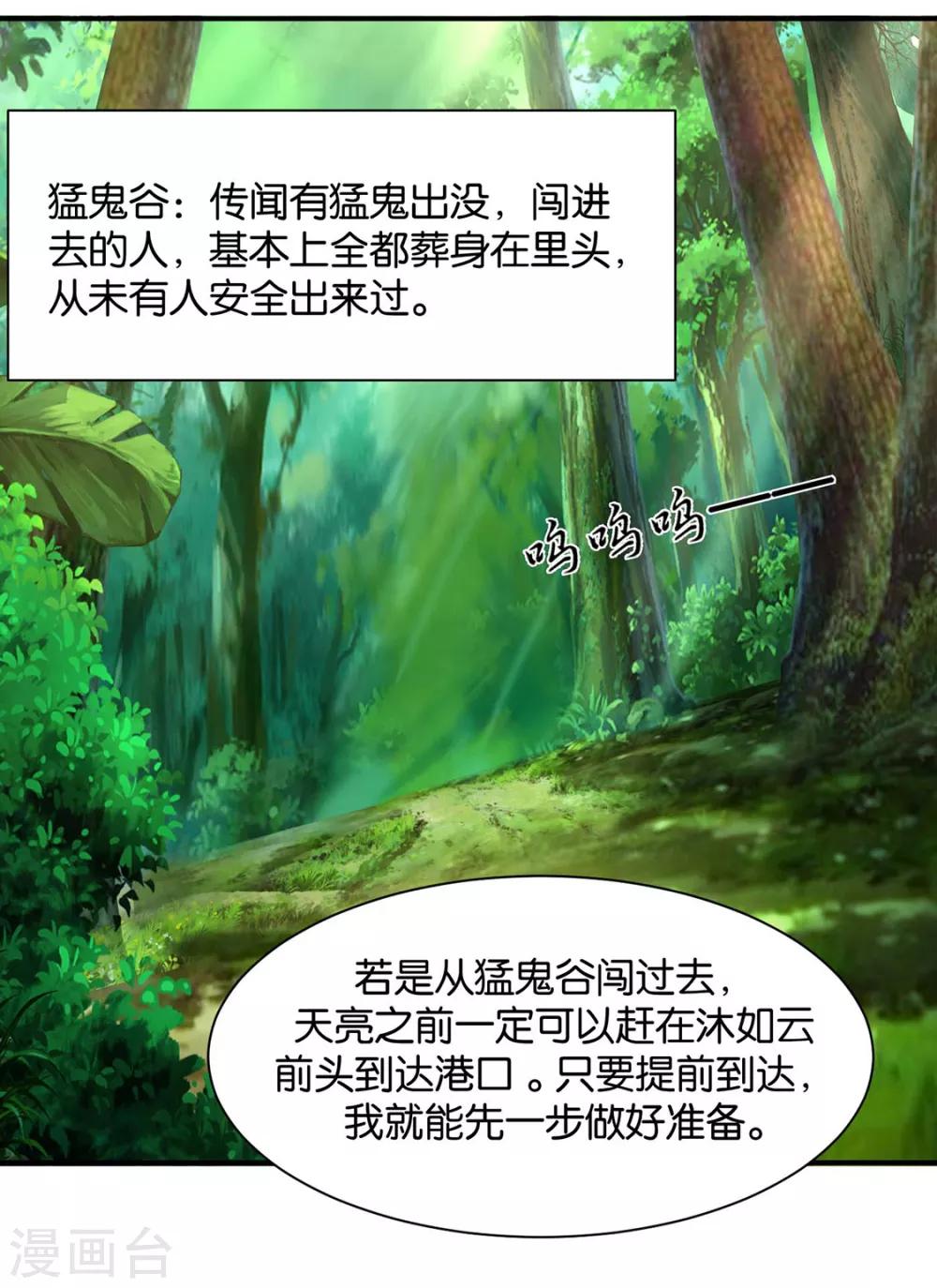 《绝色医妃》漫画最新章节第199话 七七和楚定北殉情？免费下拉式在线观看章节第【23】张图片