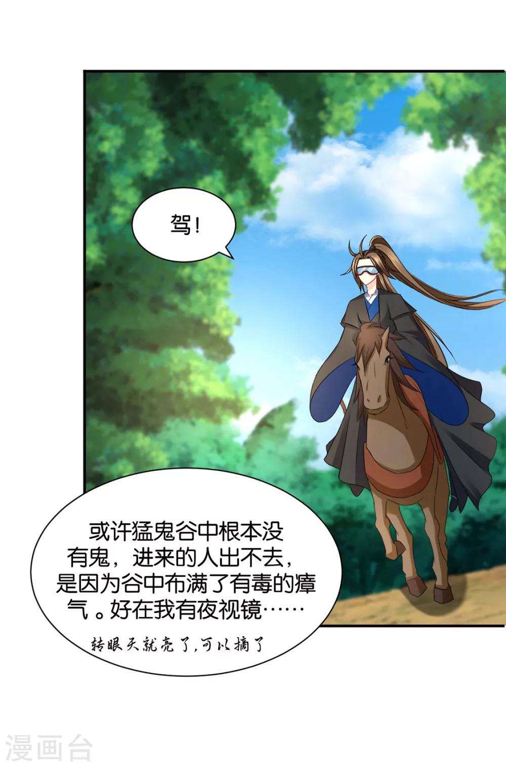 《绝色医妃》漫画最新章节第199话 七七和楚定北殉情？免费下拉式在线观看章节第【24】张图片