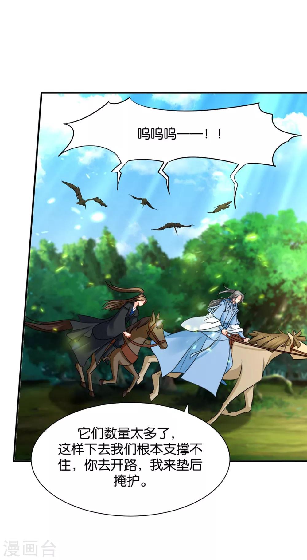 《绝色医妃》漫画最新章节第199话 七七和楚定北殉情？免费下拉式在线观看章节第【31】张图片