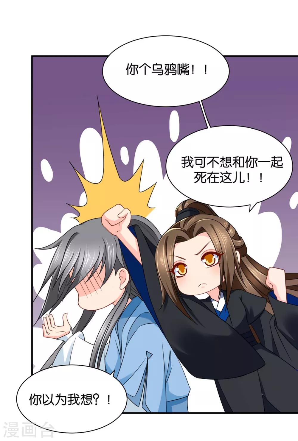 《绝色医妃》漫画最新章节第199话 七七和楚定北殉情？免费下拉式在线观看章节第【35】张图片