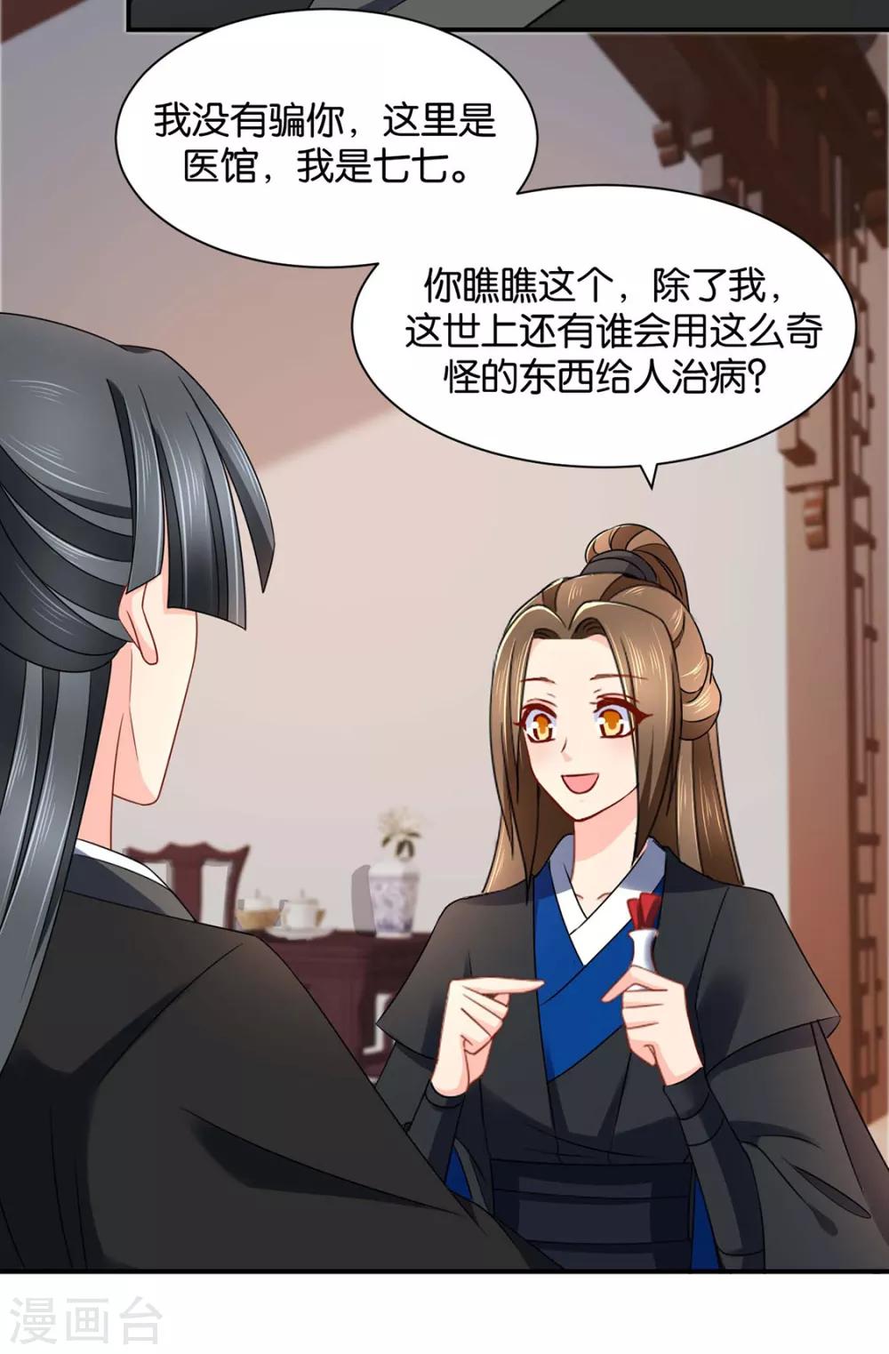 《绝色医妃》漫画最新章节第199话 七七和楚定北殉情？免费下拉式在线观看章节第【5】张图片