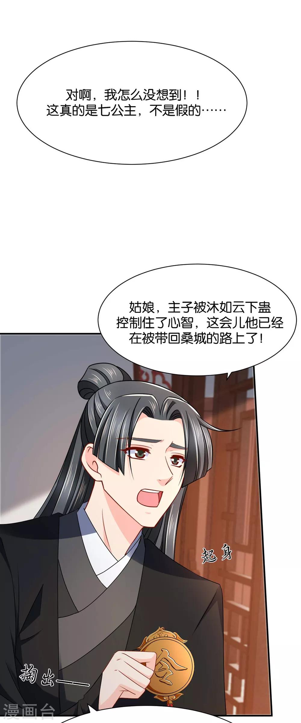 《绝色医妃》漫画最新章节第199话 七七和楚定北殉情？免费下拉式在线观看章节第【6】张图片