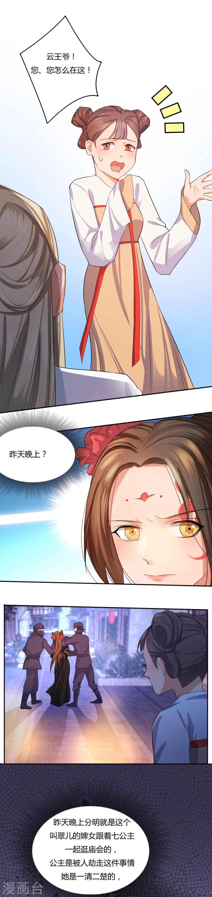 《绝色医妃》漫画最新章节第3话 皇姐“特别的”爱免费下拉式在线观看章节第【11】张图片