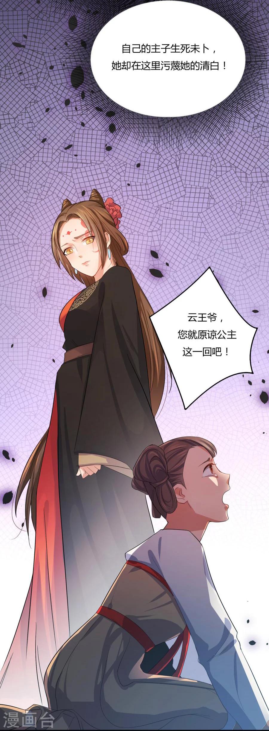 《绝色医妃》漫画最新章节第3话 皇姐“特别的”爱免费下拉式在线观看章节第【12】张图片