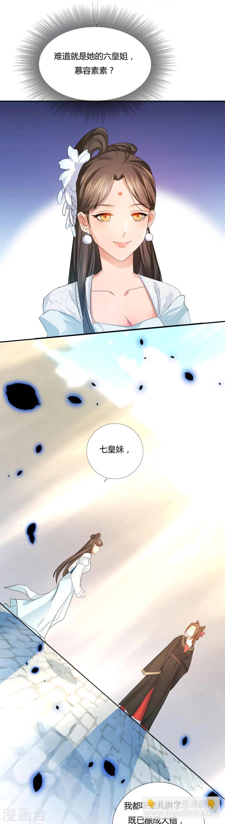 《绝色医妃》漫画最新章节第3话 皇姐“特别的”爱免费下拉式在线观看章节第【14】张图片