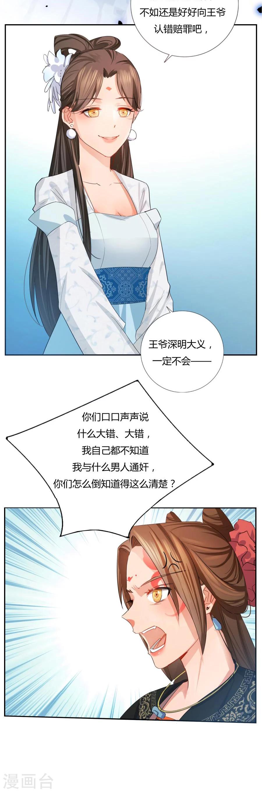 《绝色医妃》漫画最新章节第3话 皇姐“特别的”爱免费下拉式在线观看章节第【15】张图片