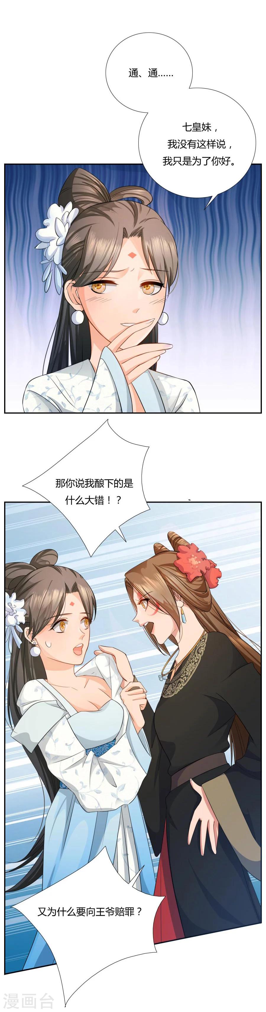 《绝色医妃》漫画最新章节第3话 皇姐“特别的”爱免费下拉式在线观看章节第【16】张图片