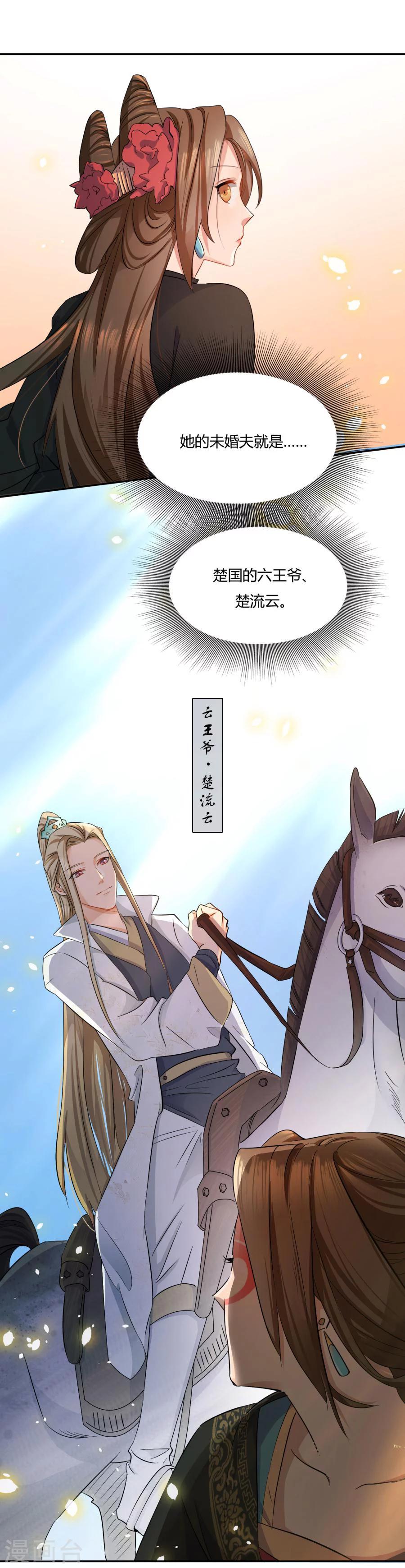 《绝色医妃》漫画最新章节第3话 皇姐“特别的”爱免费下拉式在线观看章节第【6】张图片