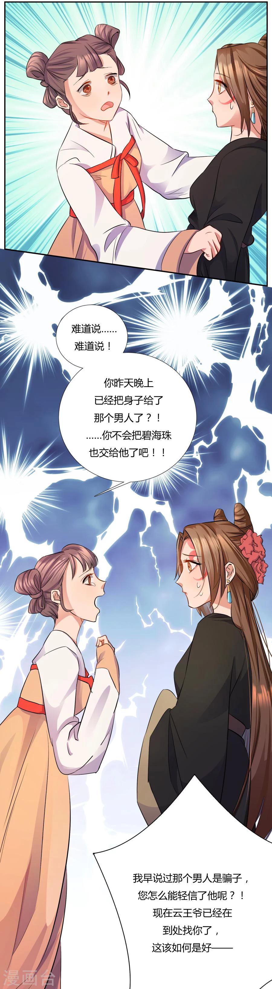 《绝色医妃》漫画最新章节第3话 皇姐“特别的”爱免费下拉式在线观看章节第【9】张图片