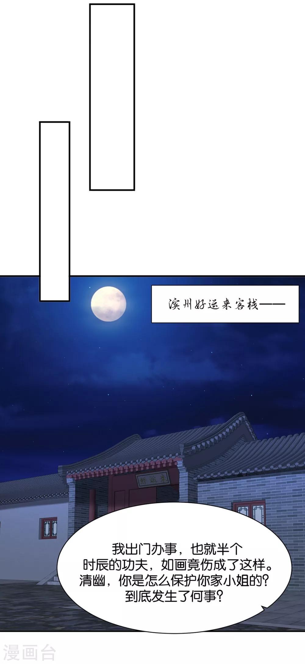 《绝色医妃》漫画最新章节第200话 楚定北非礼我免费下拉式在线观看章节第【17】张图片