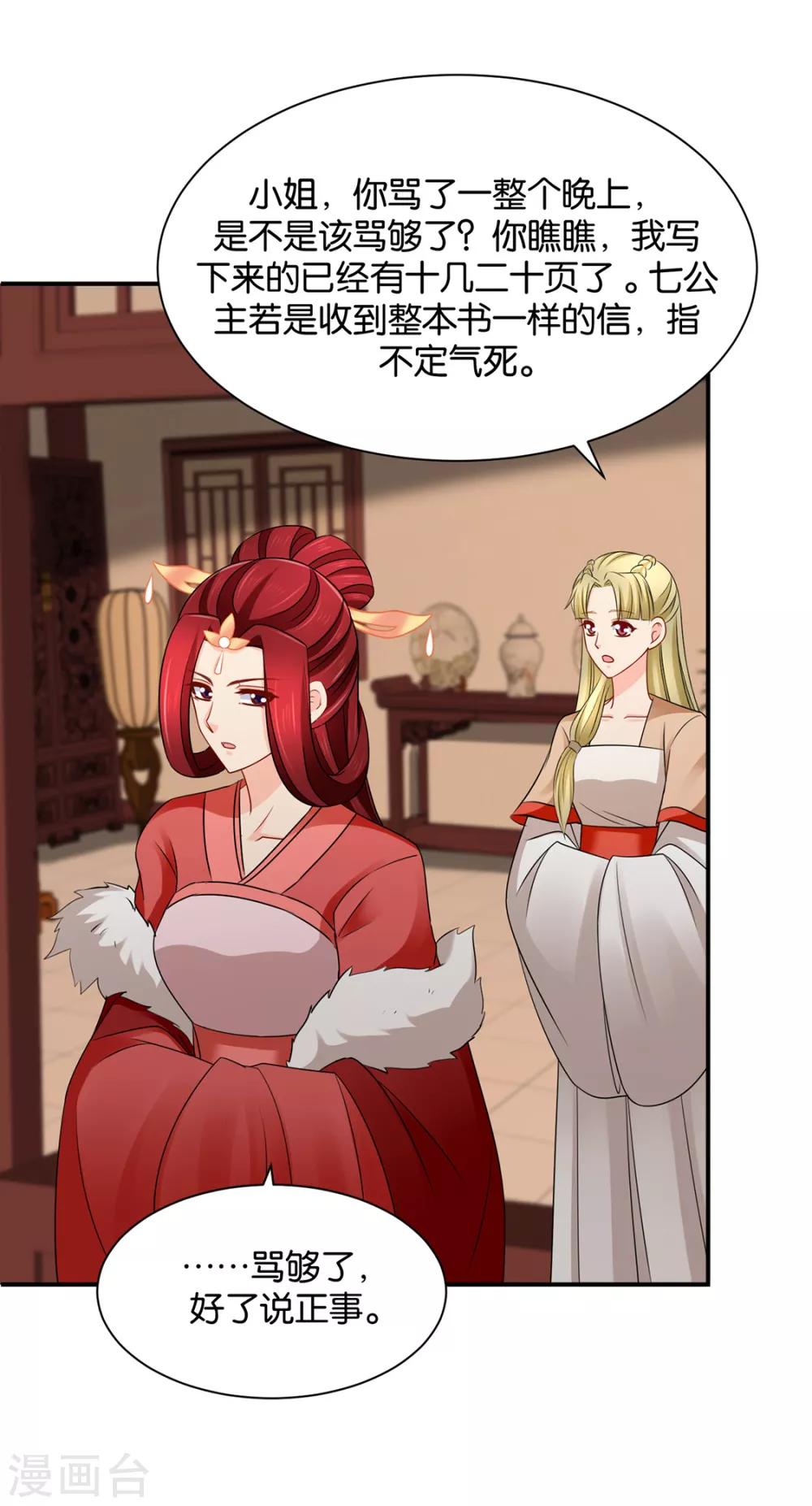 《绝色医妃》漫画最新章节第201话 我们在一起吧，沐初免费下拉式在线观看章节第【10】张图片