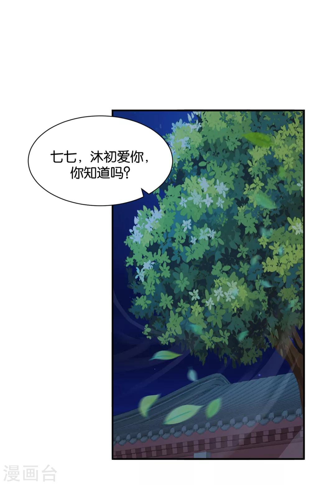 《绝色医妃》漫画最新章节第201话 我们在一起吧，沐初免费下拉式在线观看章节第【11】张图片