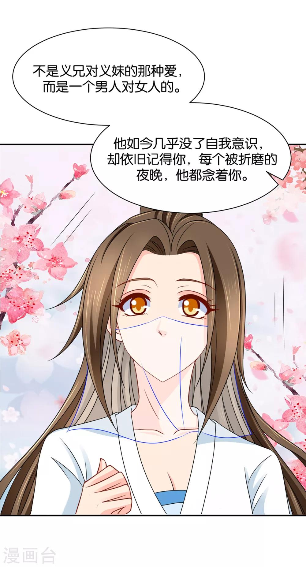 《绝色医妃》漫画最新章节第201话 我们在一起吧，沐初免费下拉式在线观看章节第【12】张图片