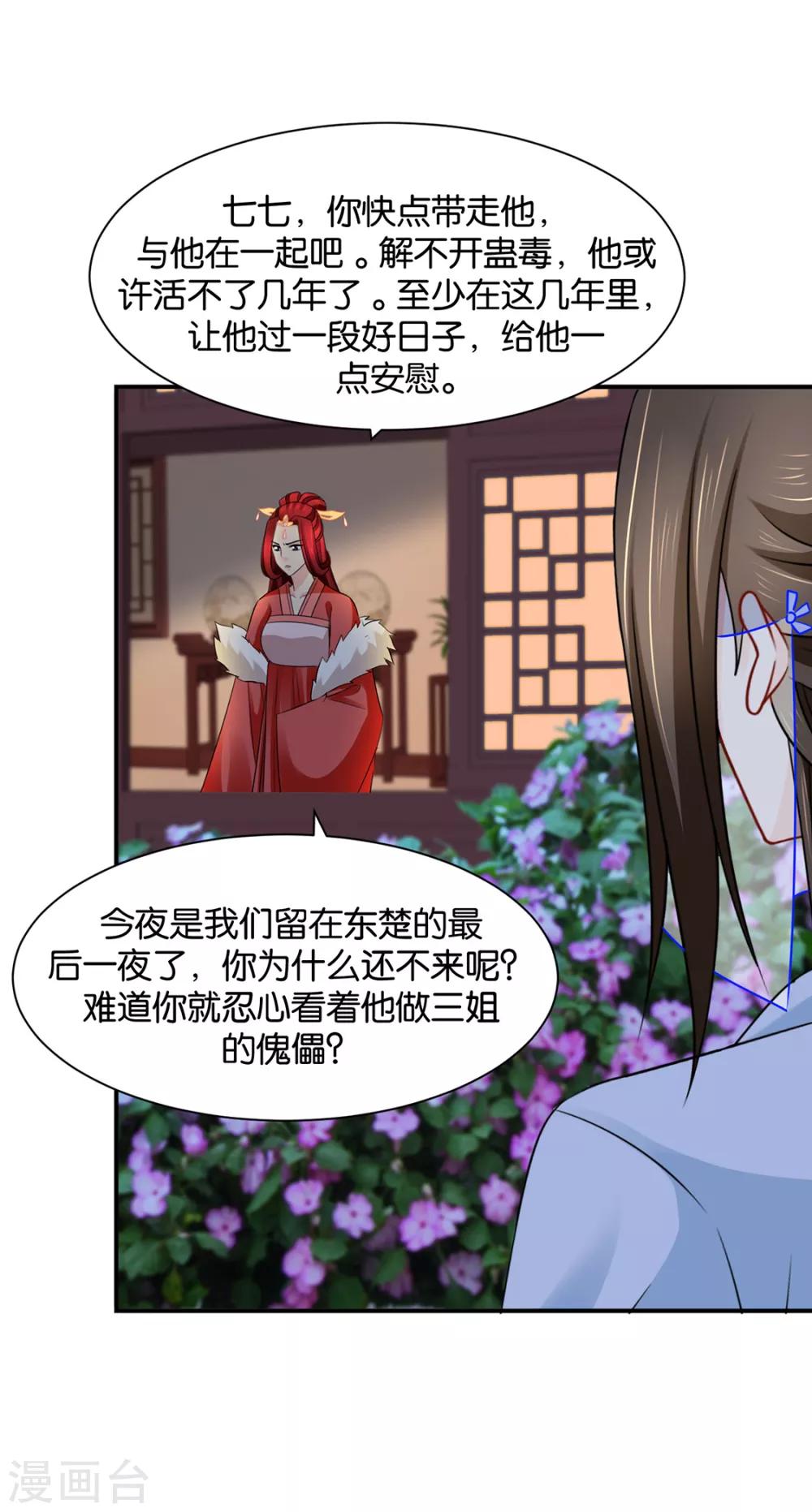 《绝色医妃》漫画最新章节第201话 我们在一起吧，沐初免费下拉式在线观看章节第【13】张图片