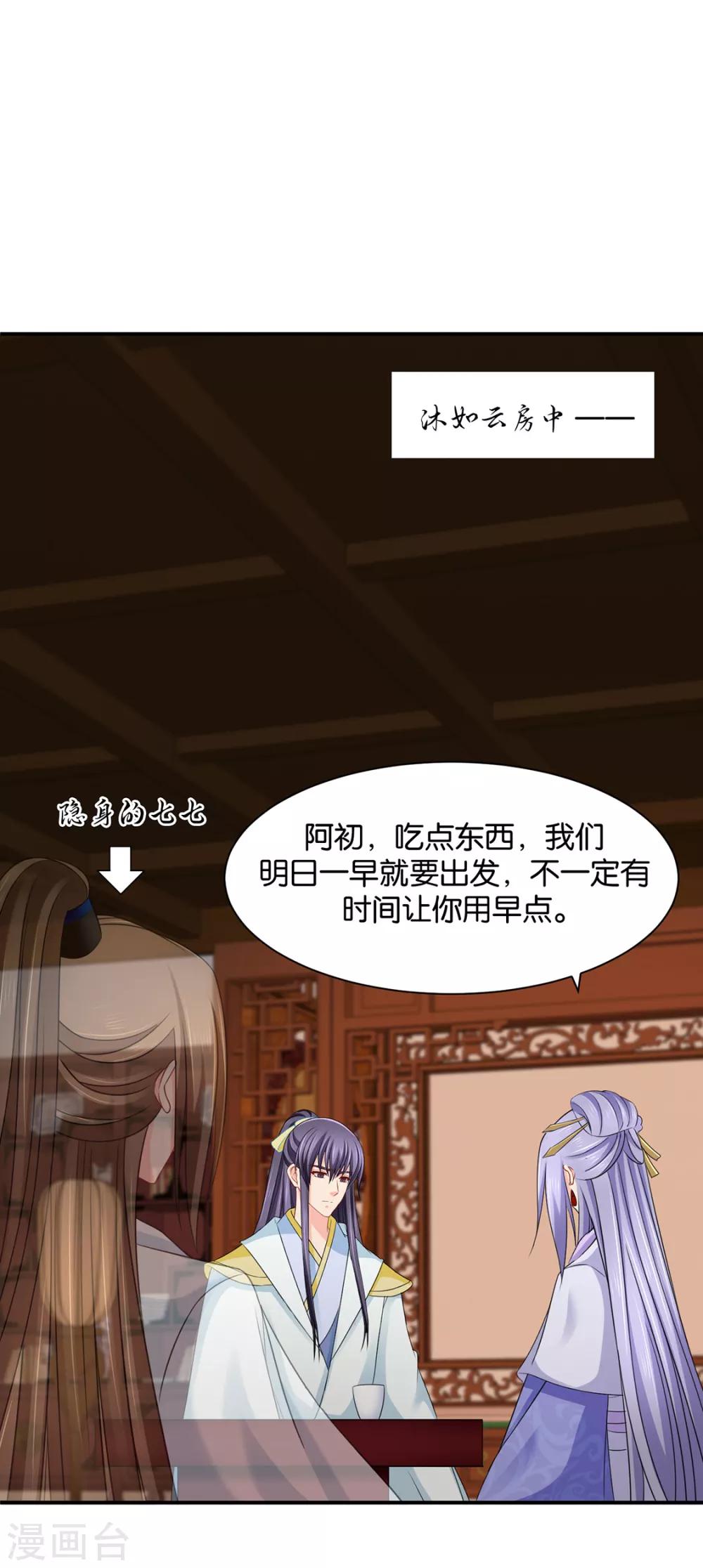 《绝色医妃》漫画最新章节第201话 我们在一起吧，沐初免费下拉式在线观看章节第【16】张图片