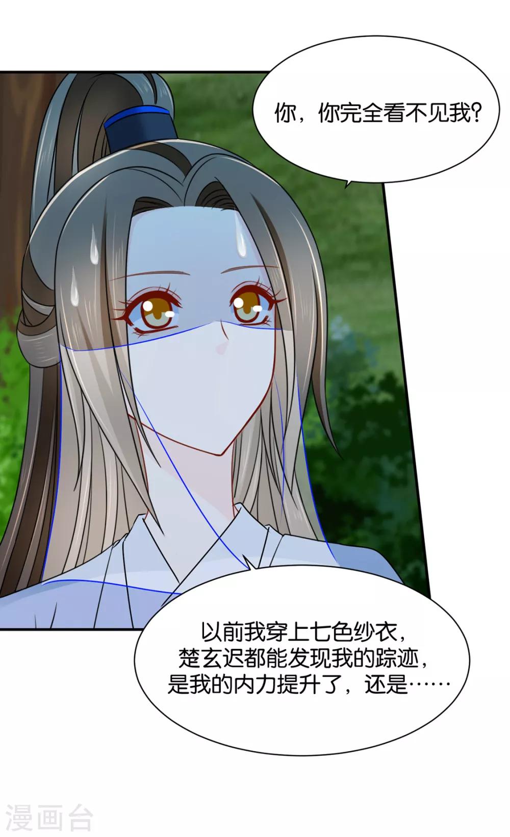 《绝色医妃》漫画最新章节第201话 我们在一起吧，沐初免费下拉式在线观看章节第【3】张图片