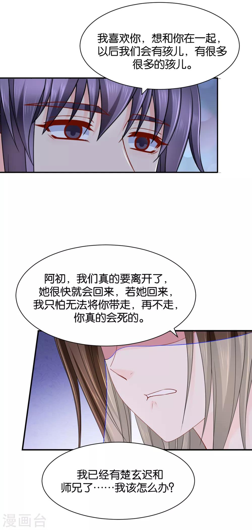 《绝色医妃》漫画最新章节第201话 我们在一起吧，沐初免费下拉式在线观看章节第【30】张图片