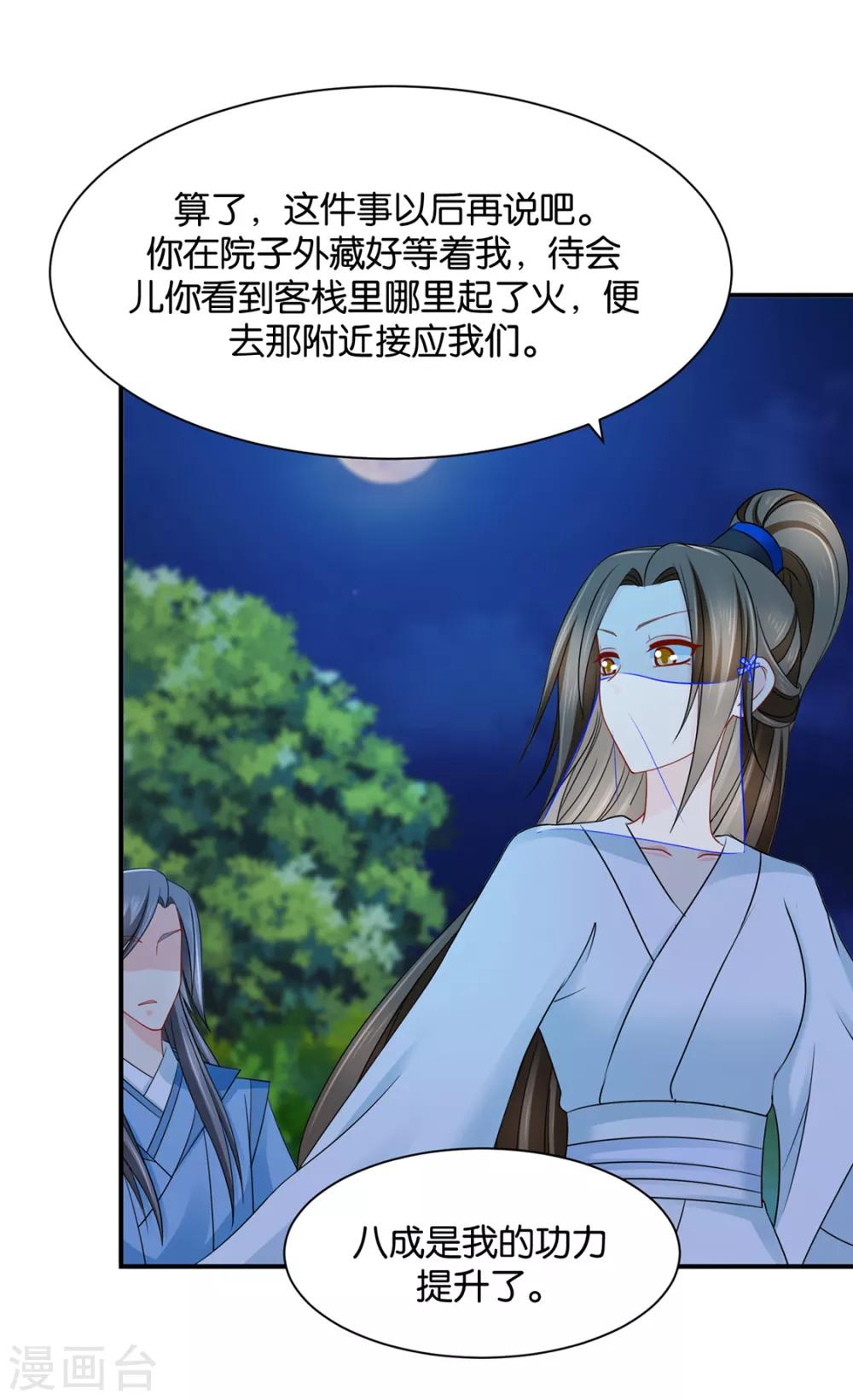 《绝色医妃》漫画最新章节第201话 我们在一起吧，沐初免费下拉式在线观看章节第【5】张图片