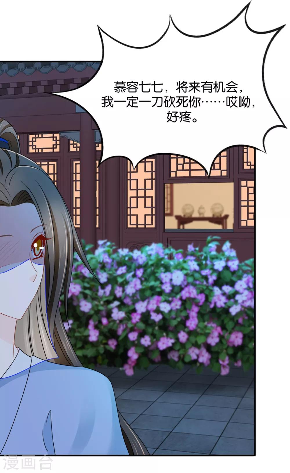 《绝色医妃》漫画最新章节第201话 我们在一起吧，沐初免费下拉式在线观看章节第【8】张图片