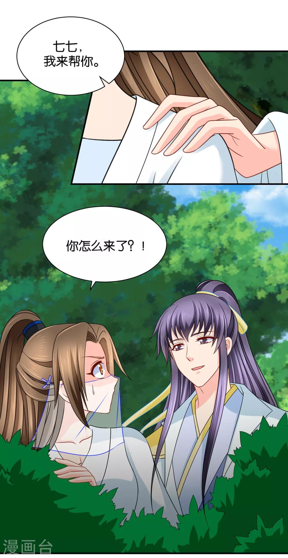 《绝色医妃》漫画最新章节第203话 楚定北不舍得七七免费下拉式在线观看章节第【15】张图片