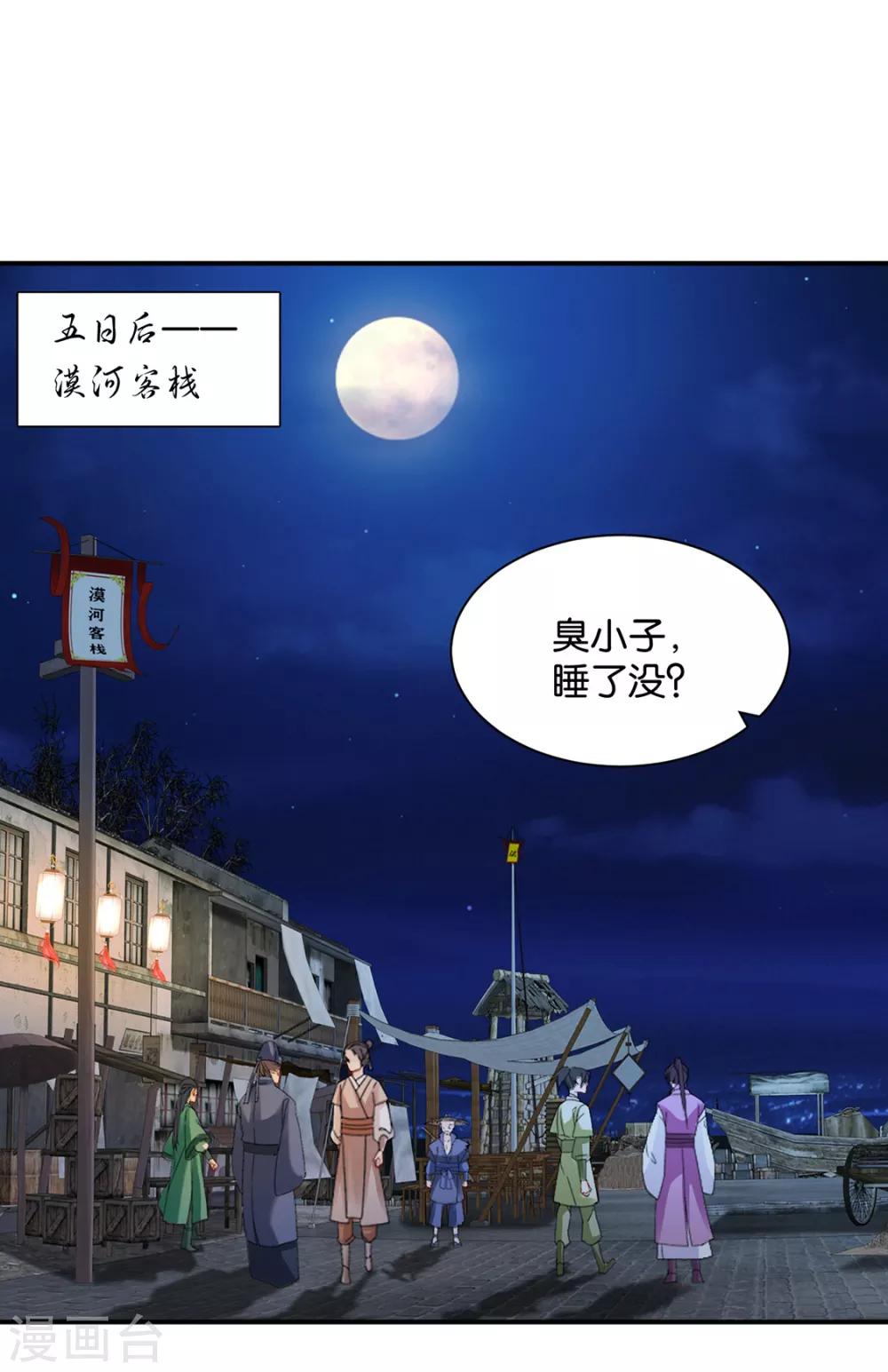 《绝色医妃》漫画最新章节第203话 楚定北不舍得七七免费下拉式在线观看章节第【20】张图片