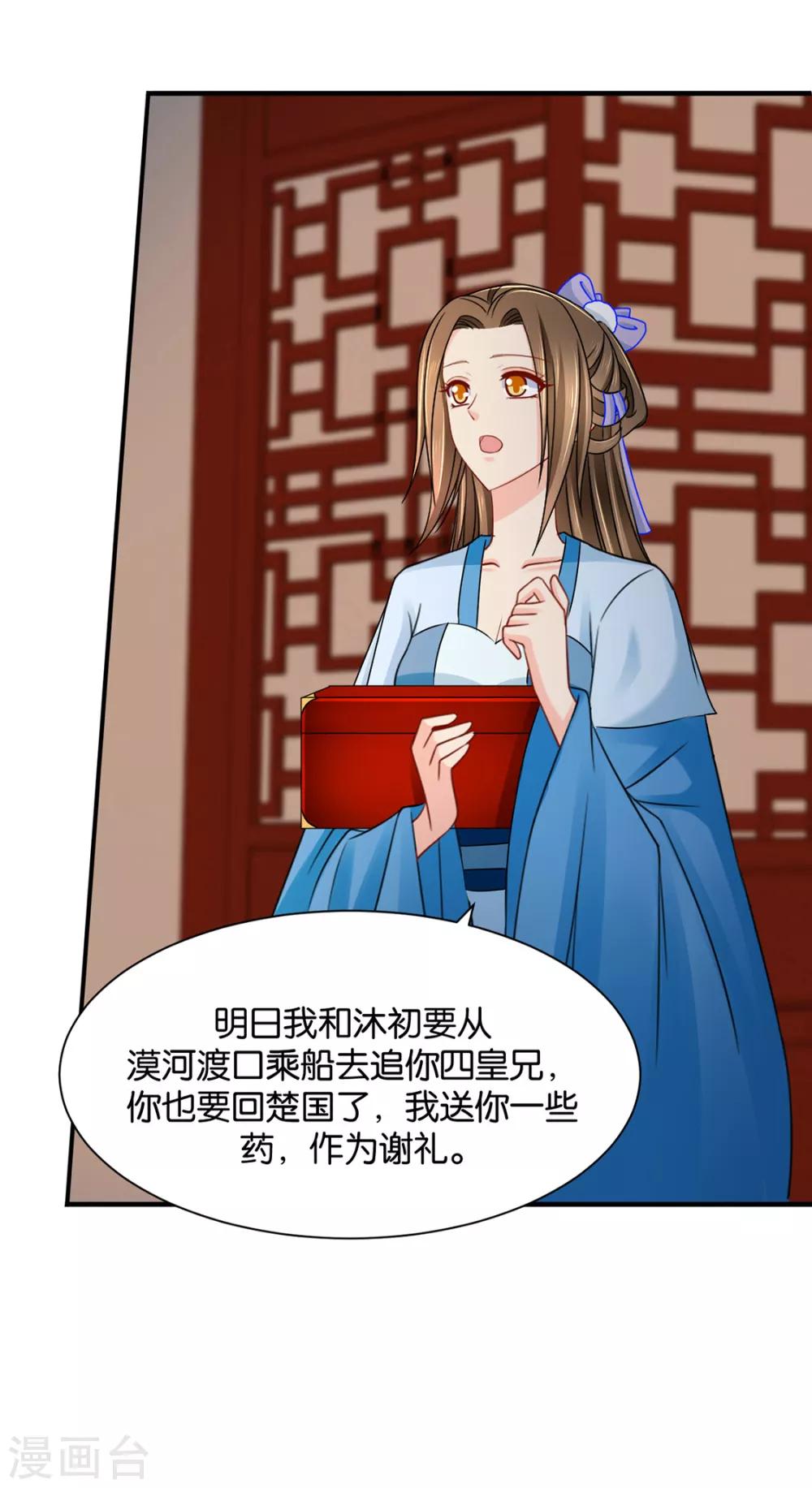 《绝色医妃》漫画最新章节第203话 楚定北不舍得七七免费下拉式在线观看章节第【21】张图片